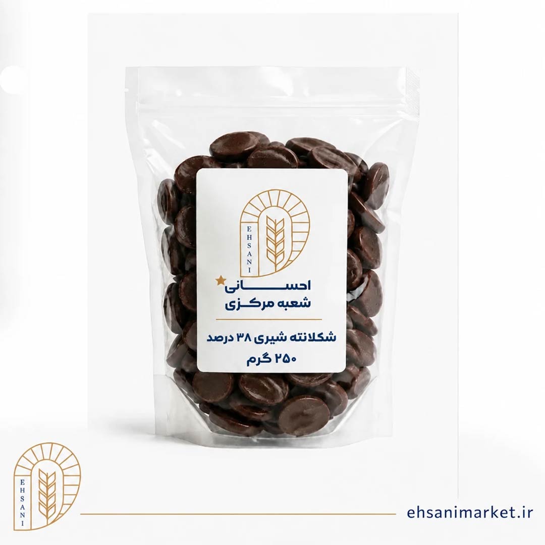 شکلانته شیری 38% 250گرمی